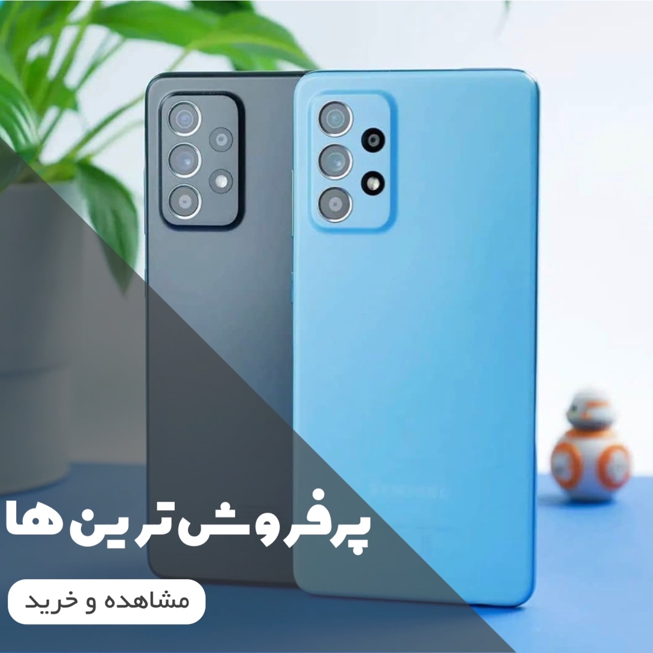 پرفروش ترین ها