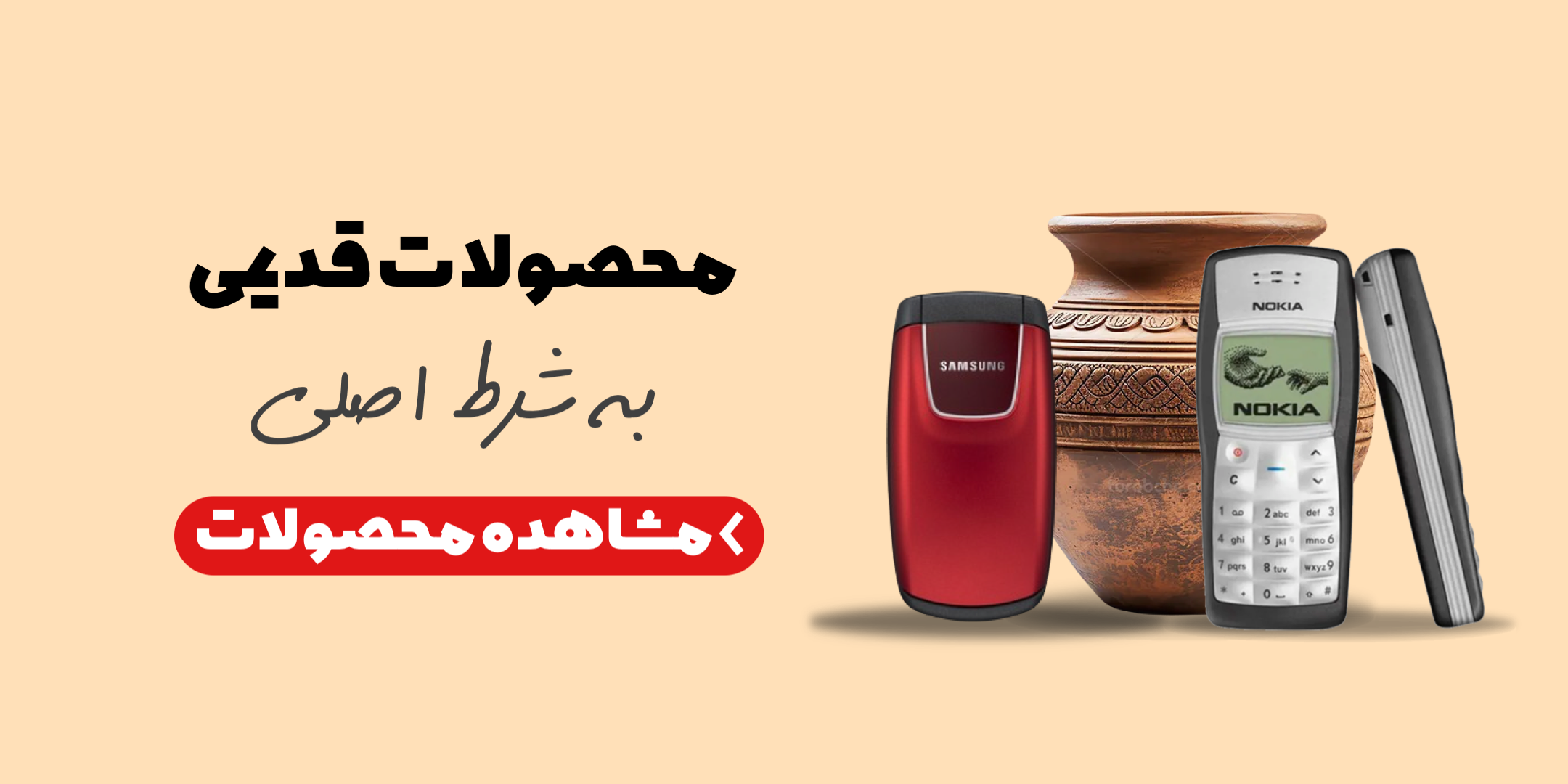 محصولات قدیمی