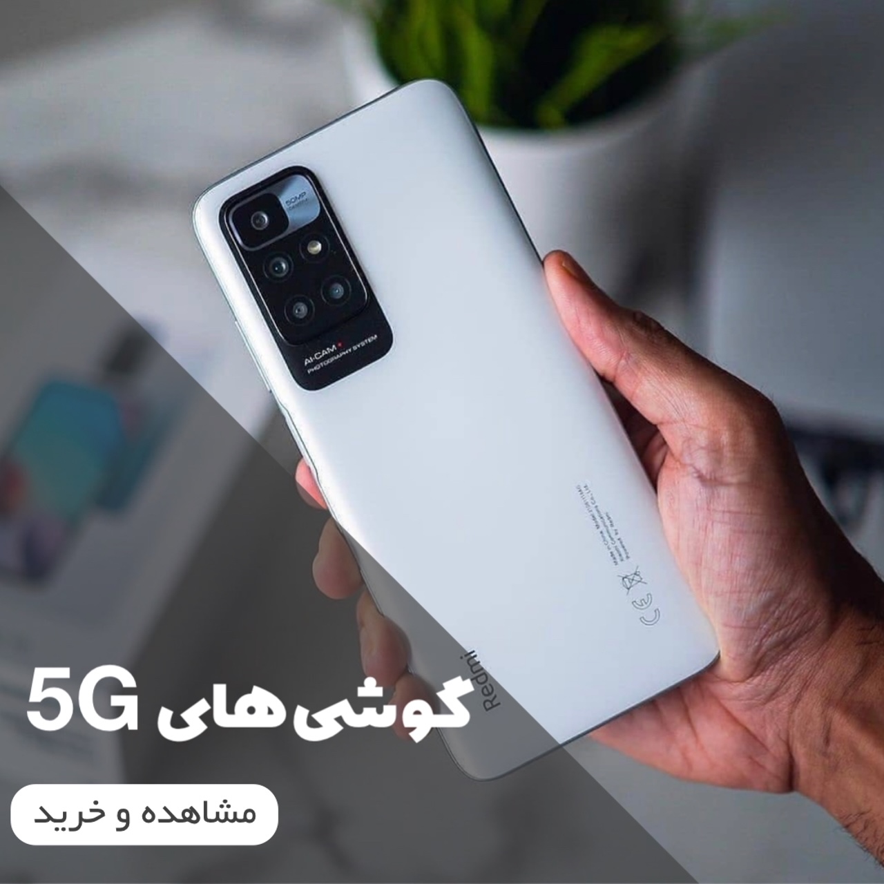گوشی های 5G