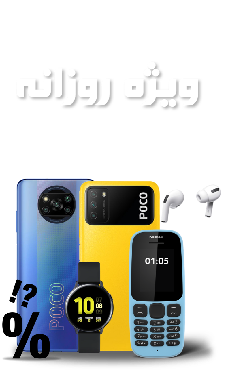 فروش ویژه های روزانه