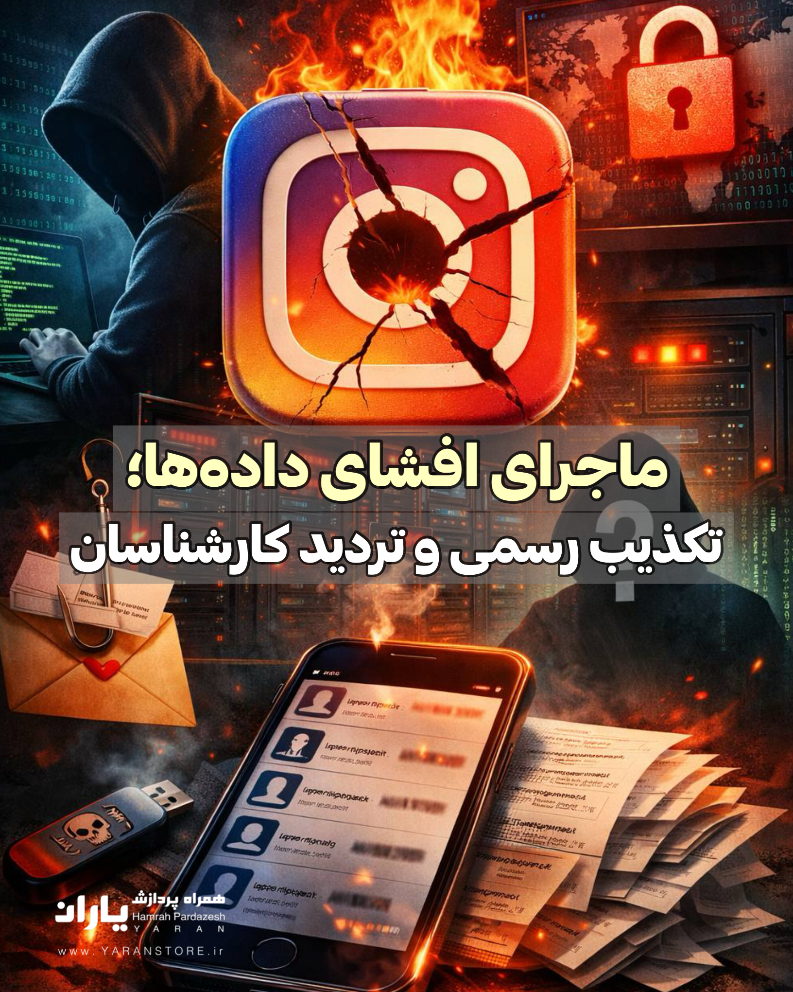 هک اینستاگرام؟ ماجرا چیه واقعاً؟!