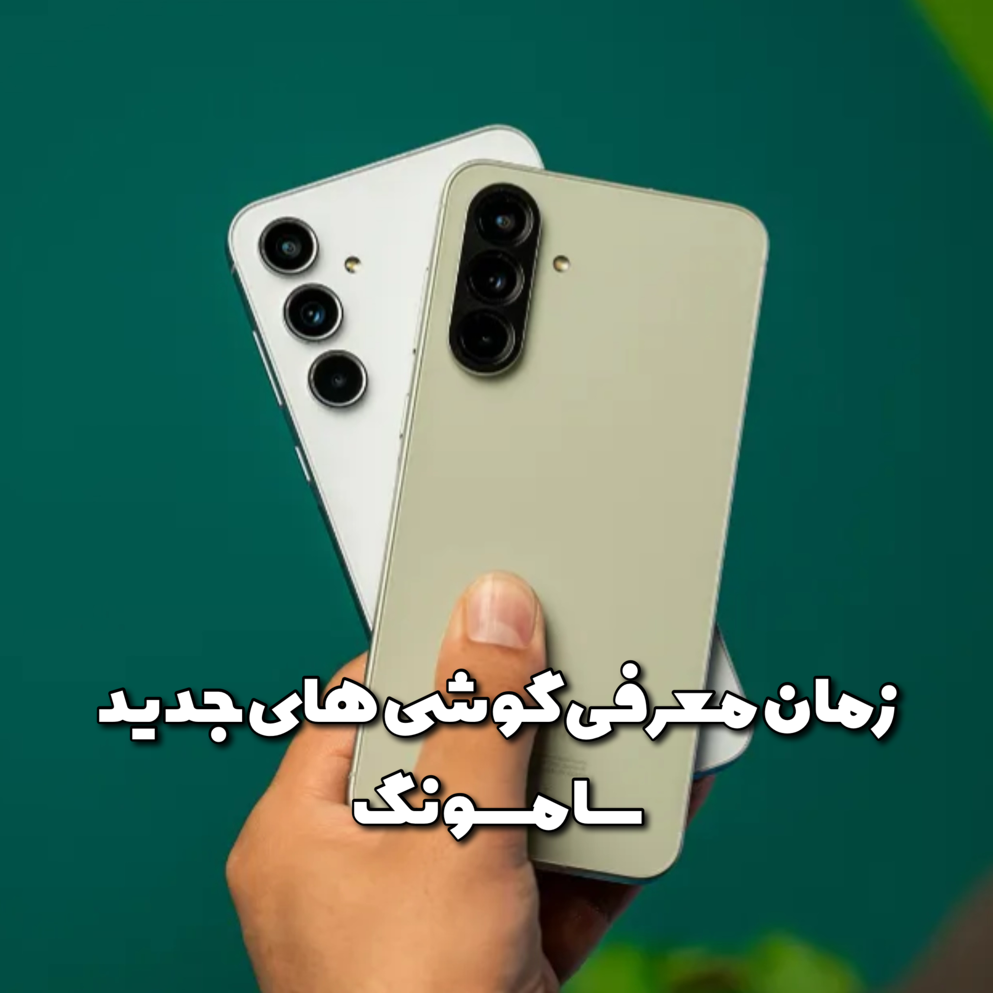 زمان رونمایی گلکسی A57 و A37 و A07 لو رفت