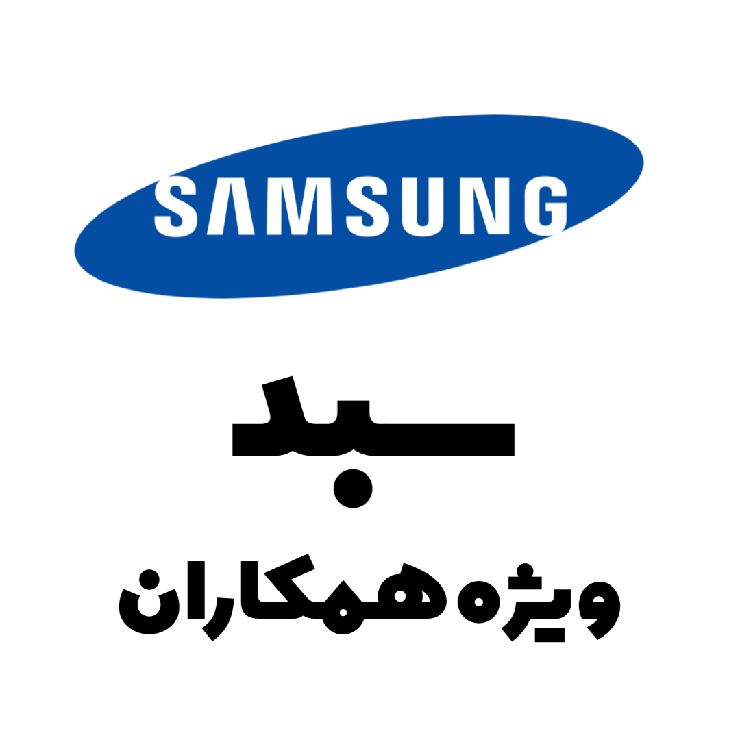 سبد جذاب سامسونگ (1)