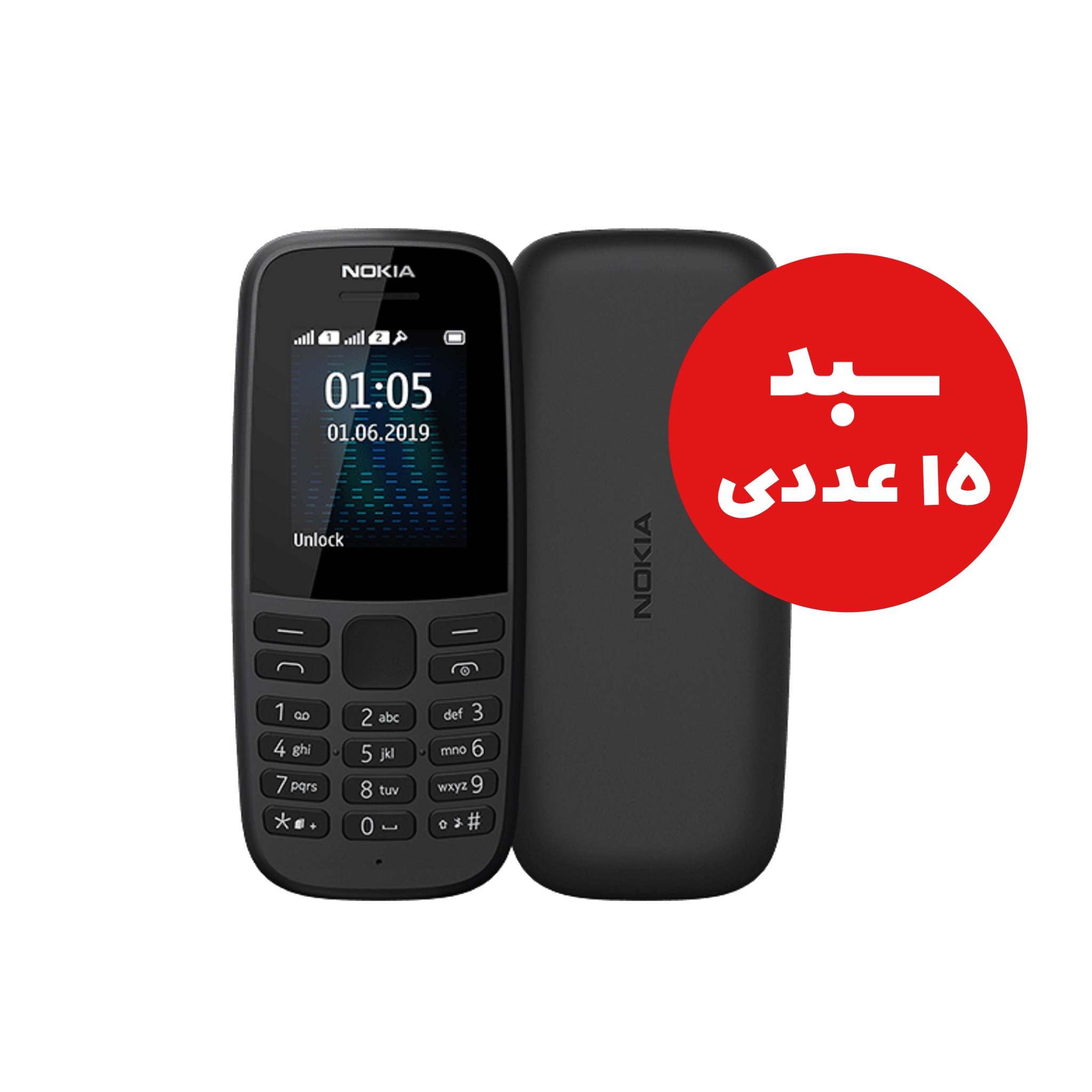 سبد 15 عددی نوکیا (FA) 105